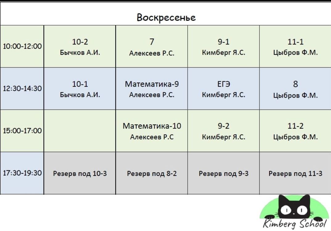 Расписание